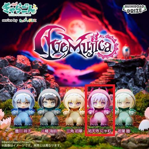 【祐天寺にゃむ】きゃらごん Ave Mujica