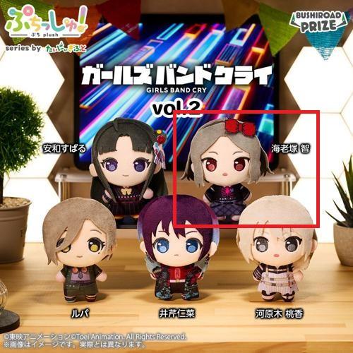 【海老塚智】ぷちっしゅ！ ガールズバンドクライ vol.2
