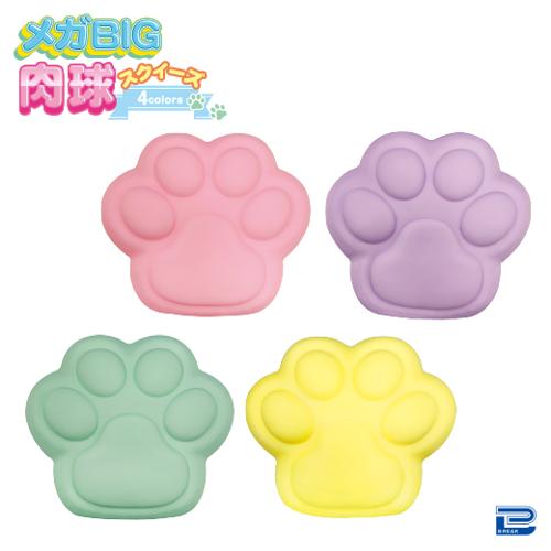 メガBIG肉球スクイーズ