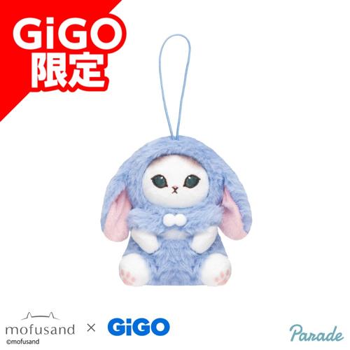 【ブルー】mofusand ロップイヤーうさにゃんマスコット～GiGOグループのお店限定～