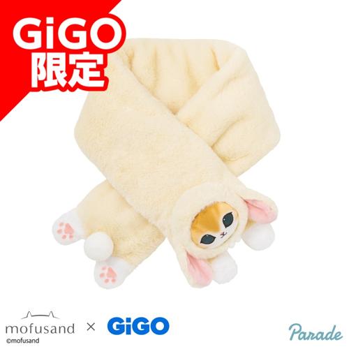 【イエロー】mofusand ロップイヤーうさにゃんもふもふマフラー～GiGOグループのお店限定～