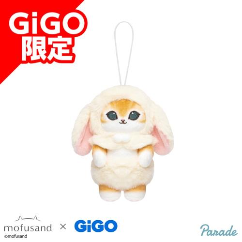 【イエロー】mofusand ロップイヤーうさにゃんマスコット～GiGOグループのお店限定～