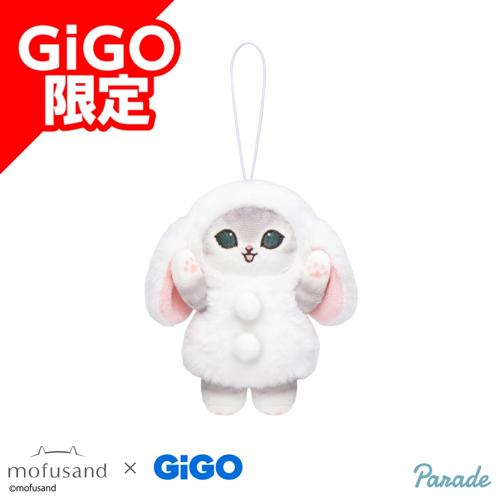 【ホワイト】mofusand ロップイヤーうさにゃんマスコット～GiGOグループのお店限定～