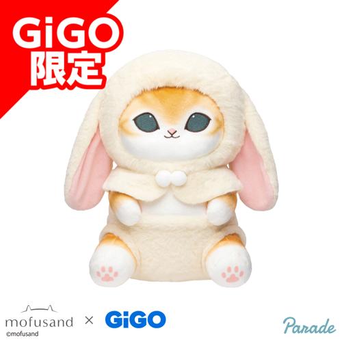 【イエロー】mofusand ロップイヤーうさにゃんBIGぬいぐるみ～GiGOグループのお店限定～