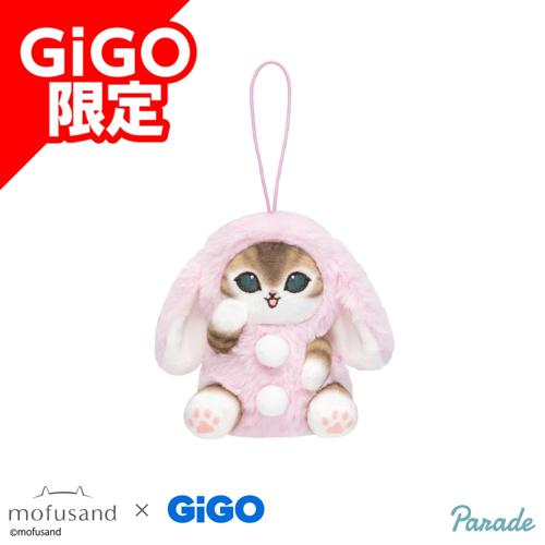 【ピンク】mofusand ロップイヤーうさにゃんマスコット～GiGOグループのお店限定～