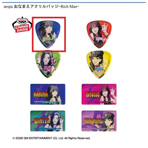 【KARINA】aespa おなまえアクリルバッジ~Rich Man~
