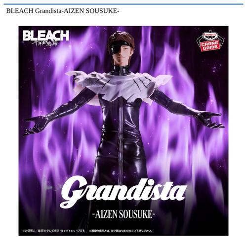 BLEACH Grandista-AIZEN SOUSUKE-