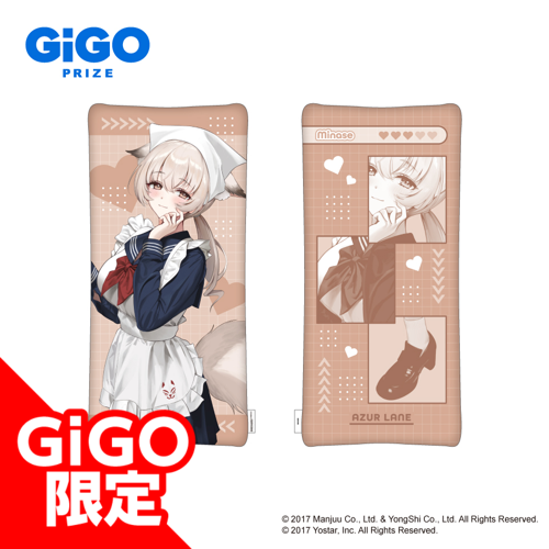 【水無瀬】アズールレーン ロングクッション～GiGO限定～