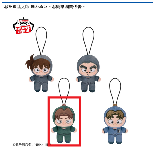 【山田利吉】忍たま乱太郎 ほわぬい～忍術学園関係者～