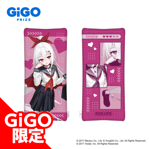 【ヴァンパイア】アズールレーン ロングクッション～GiGO限定～