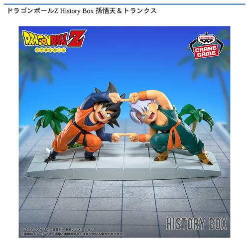 ドラゴンボールZ History Box 孫悟天&トランクス