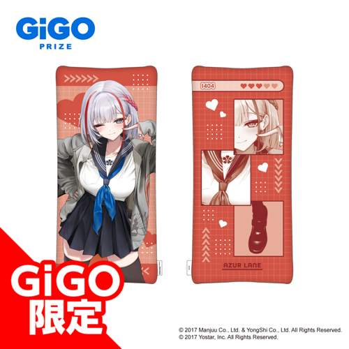 【伊404】アズールレーン ロングクッション～GiGO限定～