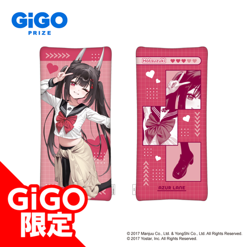 【初月】アズールレーン ロングクッション～GiGO限定～