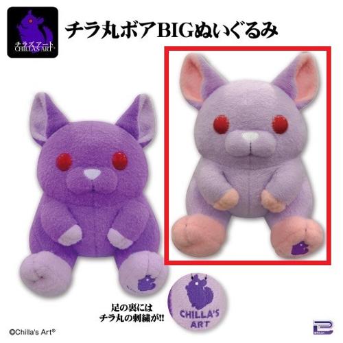 【ラベンダー】チラズアート チラ丸 ボアBIGぬいぐるみ ～GiGO限定～