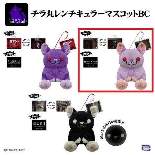 【ラベンダー】チラズアート チラ丸 レンチキュラーマスコットボールチェーン ～GiGO限定～