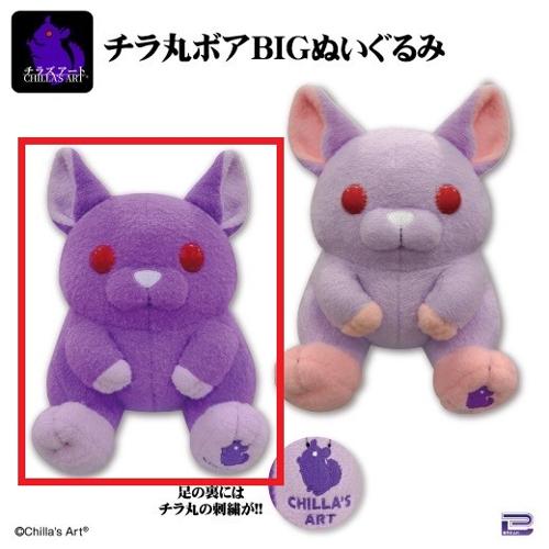 【パープル】チラズアート チラ丸 ボアBIGぬいぐるみ ～GiGO限定～