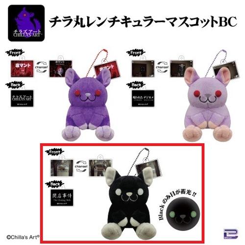 【ブラック】チラズアート チラ丸 レンチキュラーマスコットボールチェーン ～GiGO限定～
