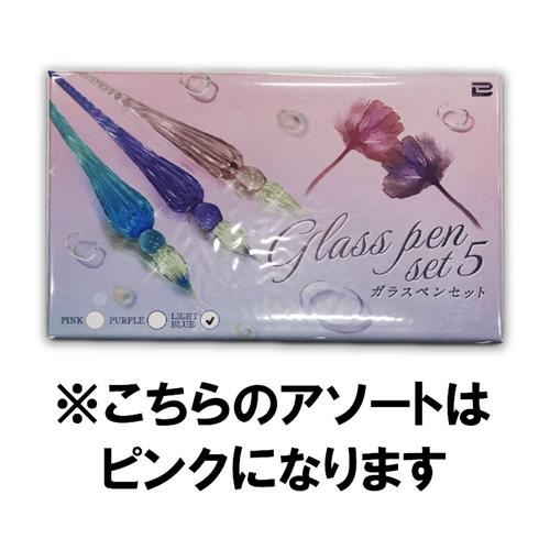 【ピンク】ガラスペンセット5