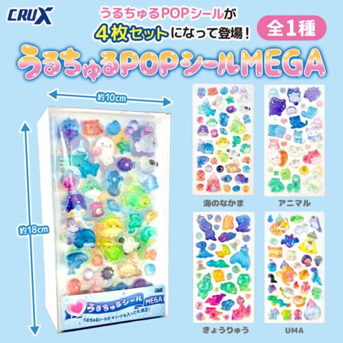 MIXうるちゅるシールMEGA