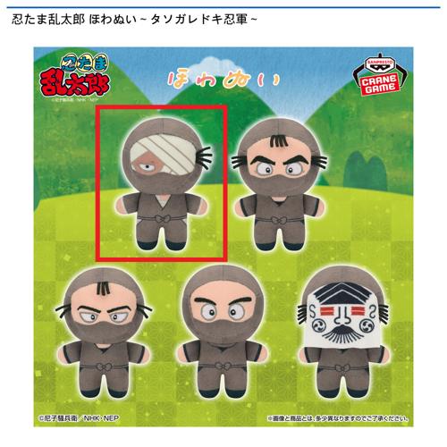 【雑渡昆奈門】忍たま乱太郎 ほわぬい～タソガレドキ忍軍～