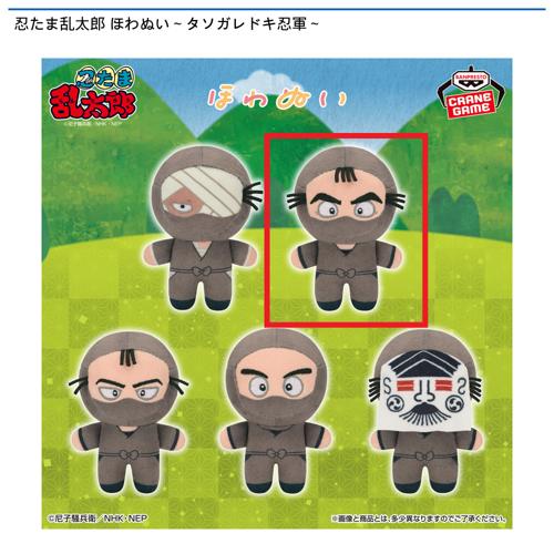 【山本陣内】忍たま乱太郎 ほわぬい～タソガレドキ忍軍～