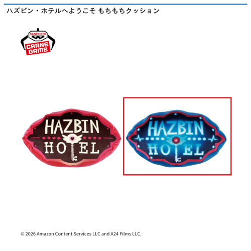 【デザインB】ハズビン・ホテルへようこそ もちもちクッション