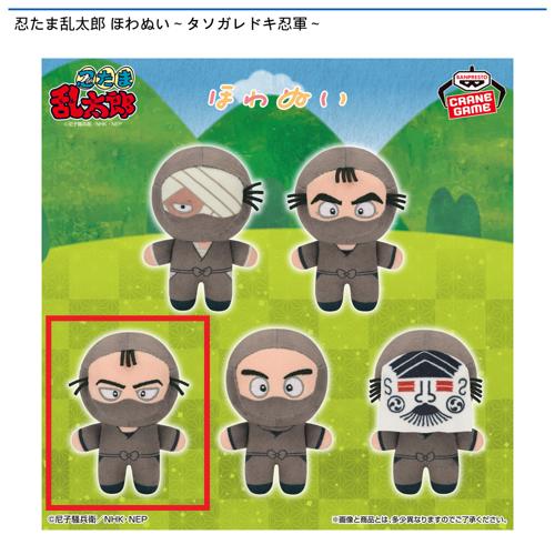 【高坂陣内左衛門】忍たま乱太郎 ほわぬい～タソガレドキ忍軍～