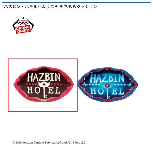 【デザインA】ハズビン・ホテルへようこそ もちもちクッション