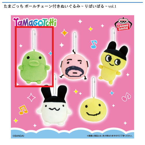 【くちぱっち】たまごっち ボールチェーン付きぬいぐるみ～りばいばる～vol.1