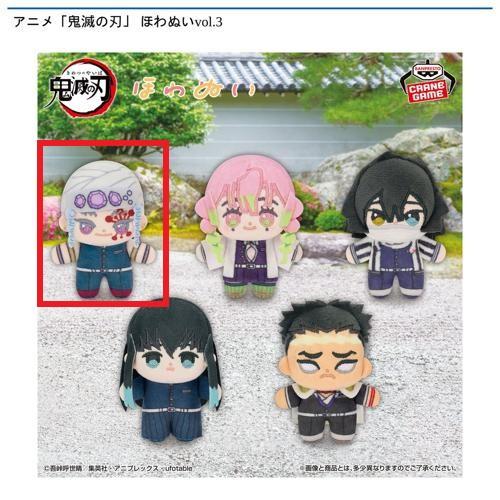 【宇髄天元】アニメ「鬼滅の刃」 ほわぬいvol.3