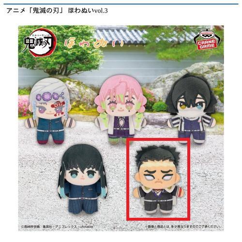 【悲鳴嶼行冥】アニメ「鬼滅の刃」 ほわぬいvol.3