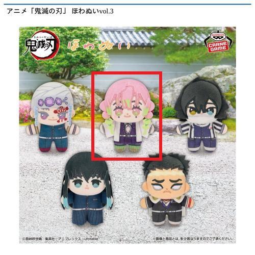 【甘露寺蜜璃】アニメ「鬼滅の刃」 ほわぬいvol.3