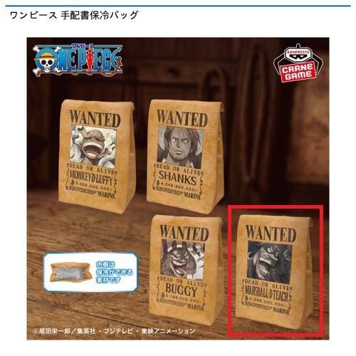 【マーシャル･D･ティーチ】ワンピース 手配書保冷バッグ