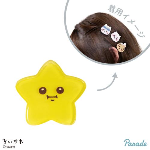【星】ちいかわ ぷちクリップ