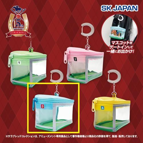 【ライトブルー】サラブレッドコレクションゲートクリアポーチmini