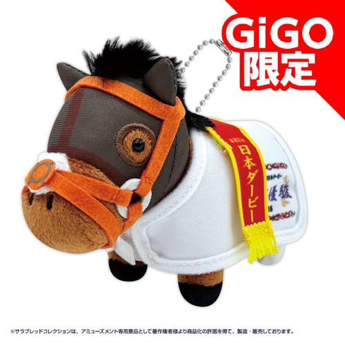 【ドゥラメンテ】サラブレッドコレクション馬服マスコット～GiGO限定～