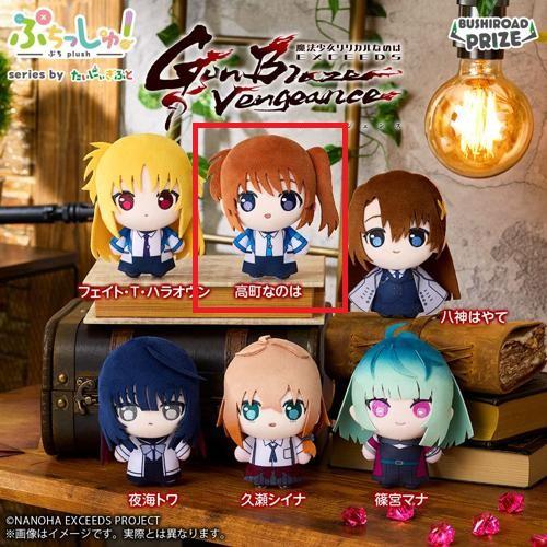 【高町なのは】ぷちっしゅ！ 魔法少女リリカルなのは EXCEEDS Gun Blaze Vengeance