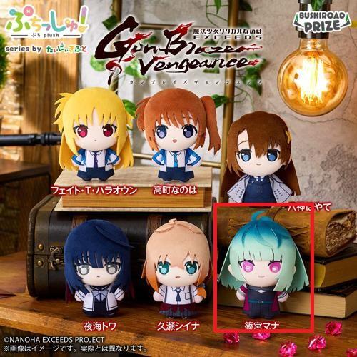 【篠宮マナ】ぷちっしゅ！ 魔法少女リリカルなのは EXCEEDS Gun Blaze Vengeance