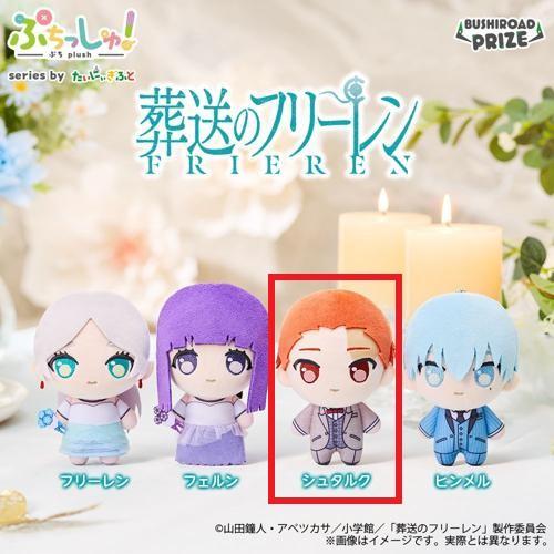 【シュタルク】ぷちっしゅ！ 葬送のフリーレン