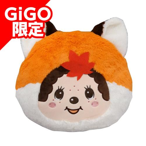 【きつね】モンチッチ 森のおともだちフェイスクッション～GiGO限定～