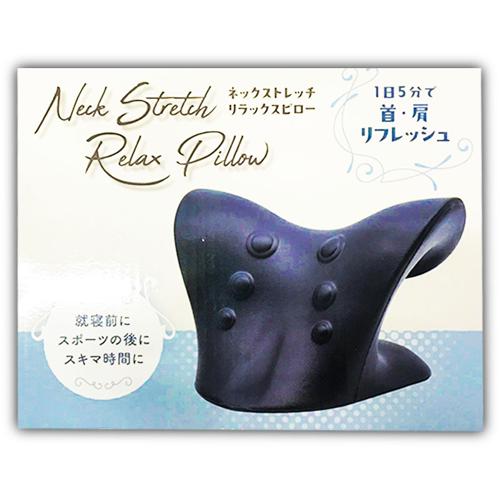 ネックストレッチリラックスピロー