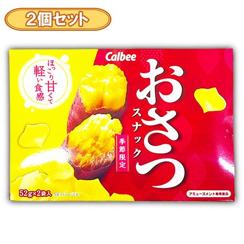 【2個セット】トレジャーBOX2 おさつスナック※賞味期限2027.1.31