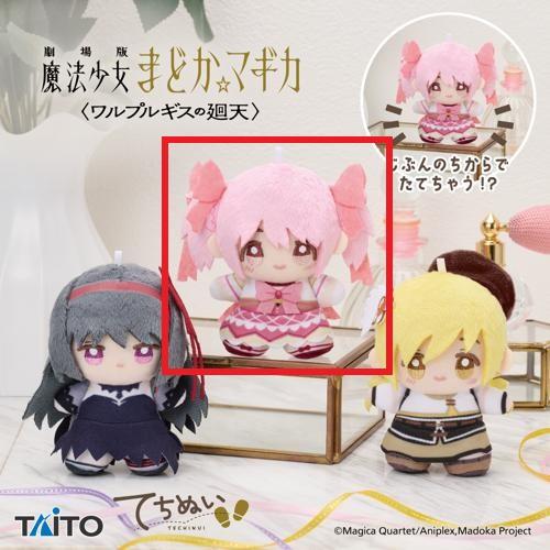 【鹿目まどか】劇場版 魔法少女まどか☆マギカ〈ワルプルギスの廻天〉 てちぬい vol.1