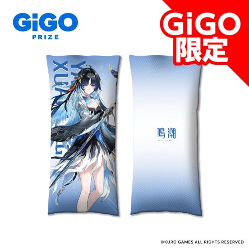 鳴潮×GiGO ビッグクッション～GiGO限定～ | オンラインクレーンゲーム