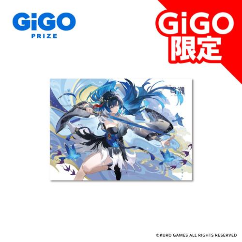 【秧秧・玄翎】鳴潮×GiGOブランケット～GiGO限定～