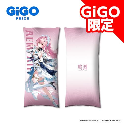 鳴潮×GiGO ビッグクッション～GiGO限定～ | オンラインクレーンゲーム