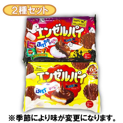 【2種セット】森永 エンゼルパイ大袋(ハロウィンパッケージ) ※賞味期限2027.1.31