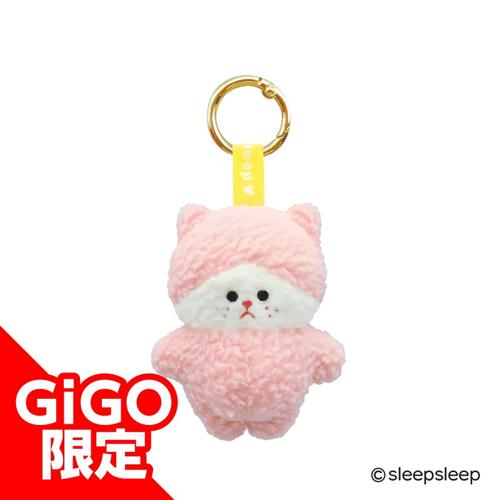 【モコモコニャアさん(ピンク)】SleepSleep マスコットぬいぐるみ～GiGO限定～
