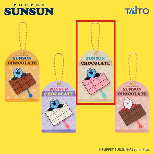 【ストロベリーチョコレート】パペットスンスン チョコレート風キーホルダー