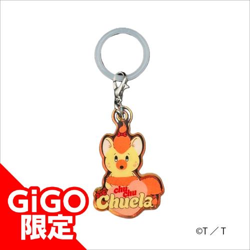 【チュチュチュエラ】火曜ドラマ｢君の好きは無敵｣ぴかぴかアクリルチャーム～GiGO限定～